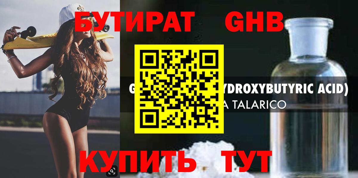 БУТИРАТ буратино  Вход с VPN  Новочеркасск 