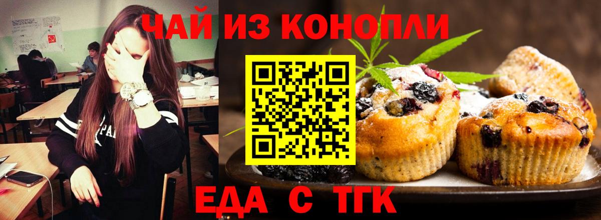 Печенье с ТГК конопля  Вход с VPN  Новочеркасск 