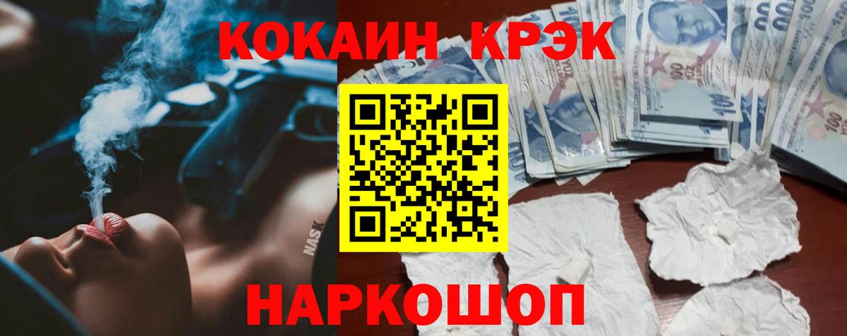 Новочеркасск  КОКАИН VHQ  COCAIN  КОКАИН FishScale  Вход с VPN 