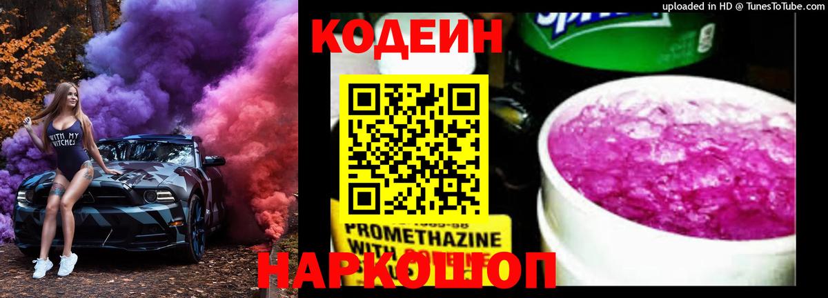 Codein напиток Lean (лин)  Codein напиток Lean (лин)  Вход с VPN  Новочеркасск 