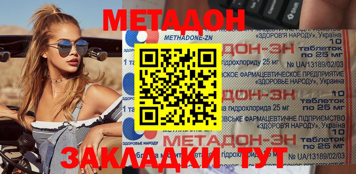 МЕТАДОН белоснежный  Вход с VPN  Новочеркасск  Метадон methadone 